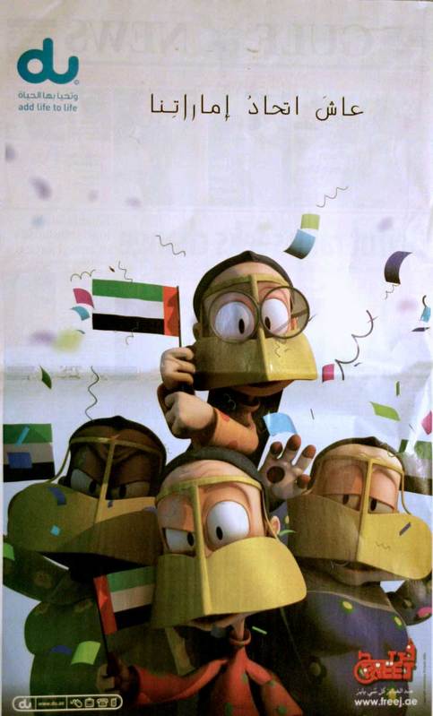 Freej_UAE_National_Day.jpg
