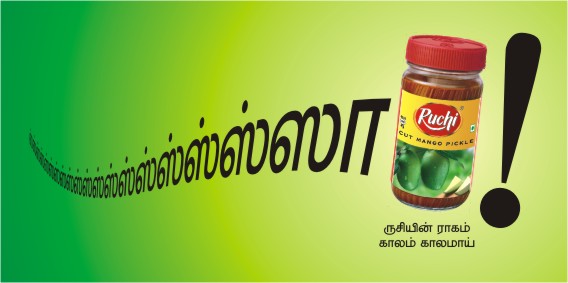 Ruchi Picklesad01.jpg