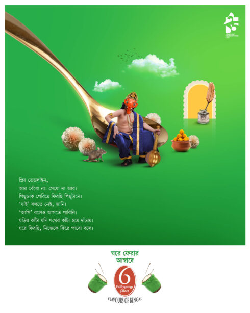 6 Ballygunge Place by Inner Circle