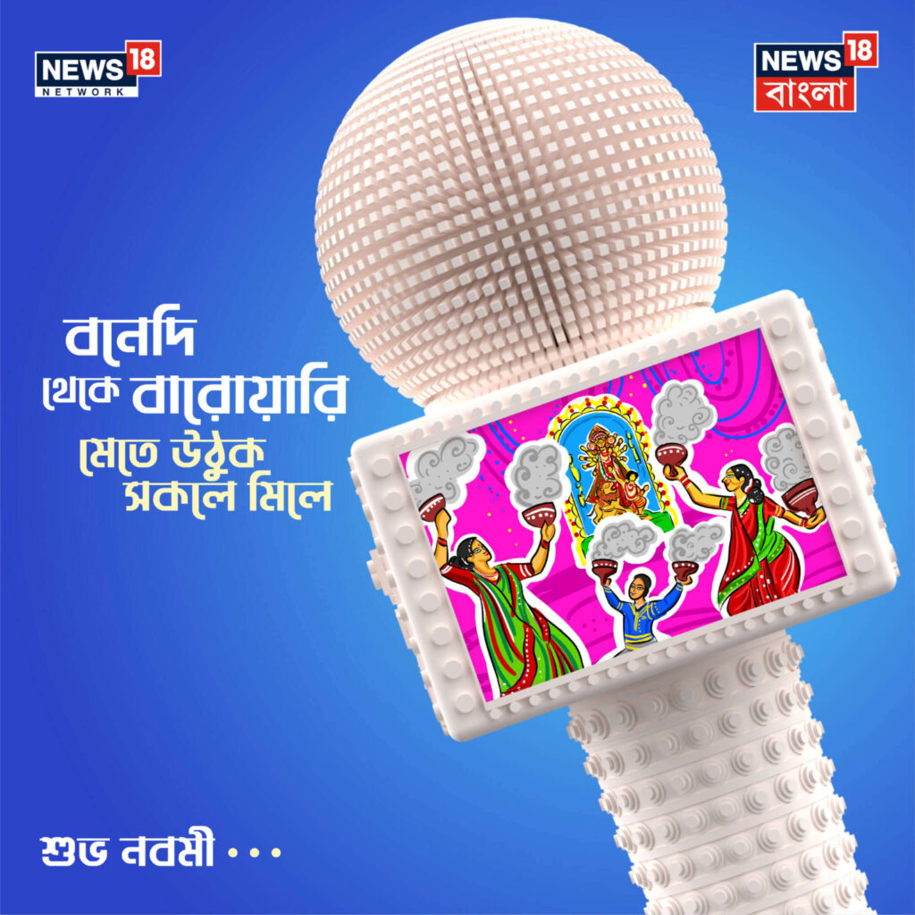 News 18 Bangla by Inner Circle